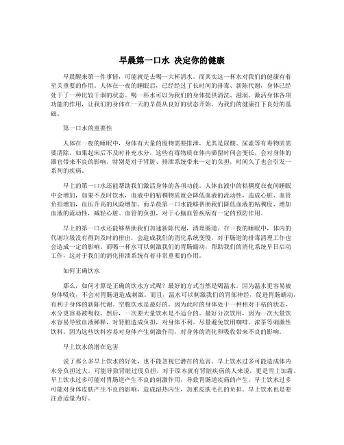 早晨第一口水 决定你的健康