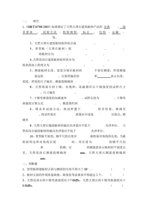 石材试卷