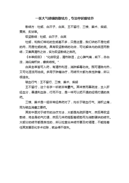 一张大气磅礴的散结方，专治甲状腺结节