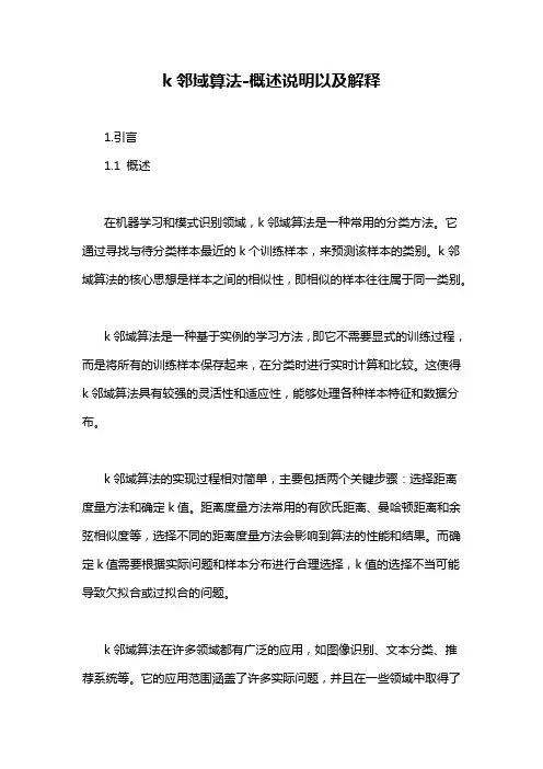 k邻域算法-解释说明