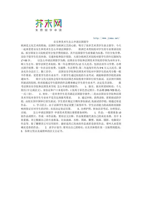 音乐和美术生怎么申请法国留学