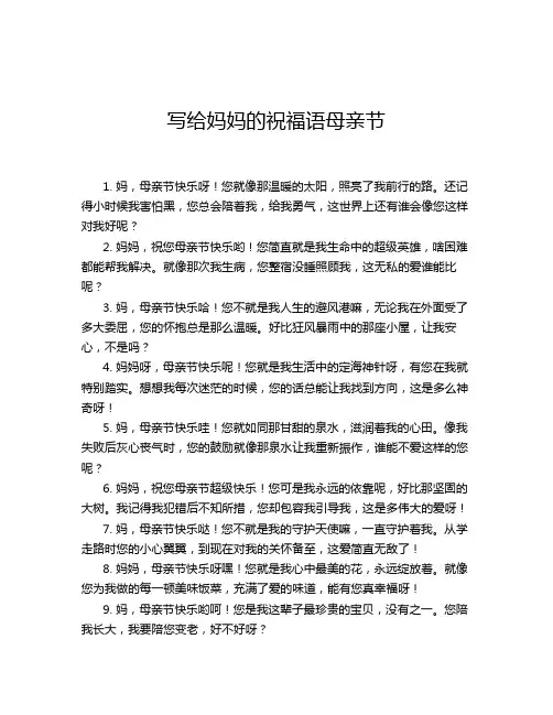 写给妈妈的祝福语母亲节