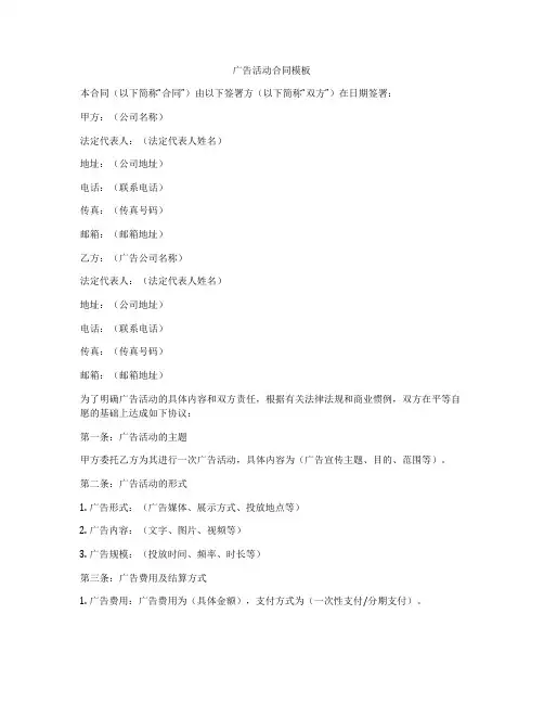 广告活动合同模板