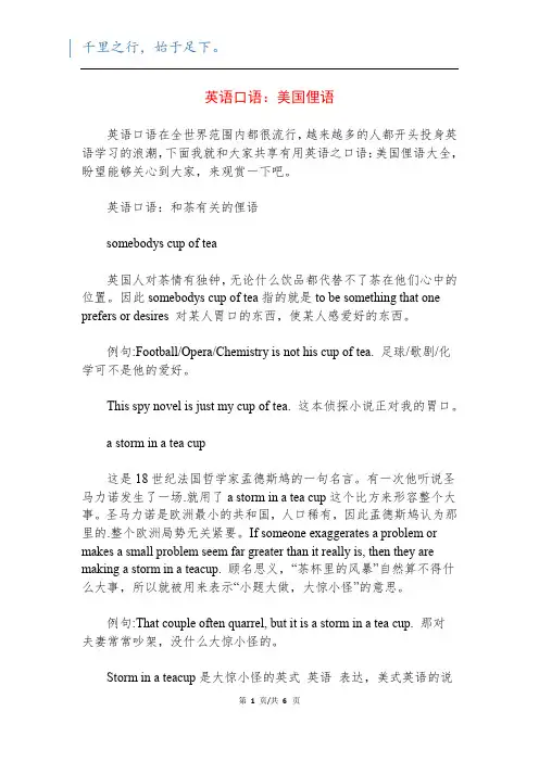 英语口语：美国俚语