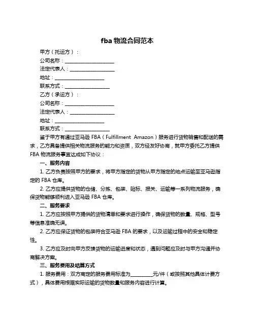 fba物流合同范本