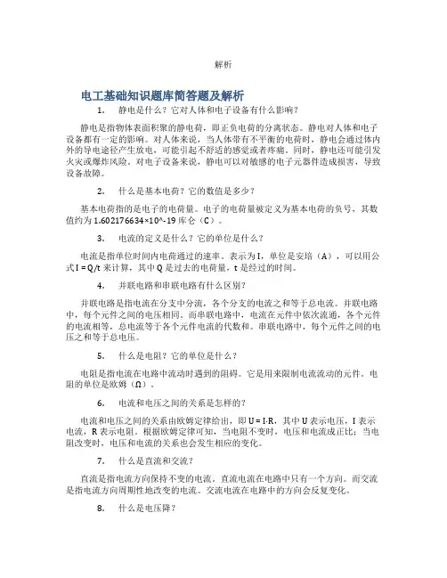 电工基础知识题库简答题及