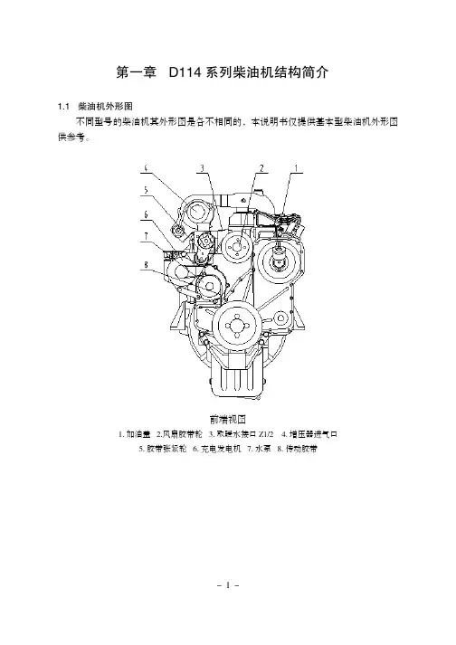 上柴D6114发动机培训教材