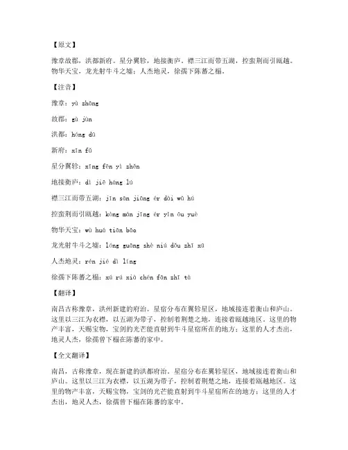 文言文注音翻译