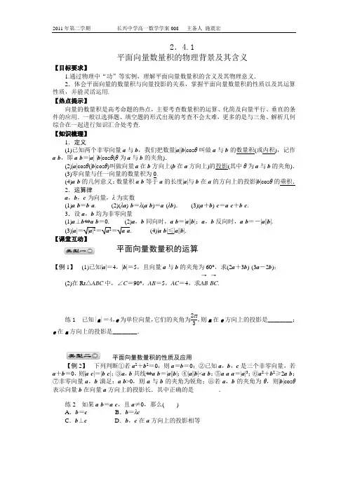 平面向量数量积的物理背景及其含义数学学案008