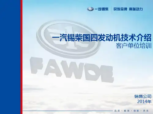 一汽锡柴国四SCR培训