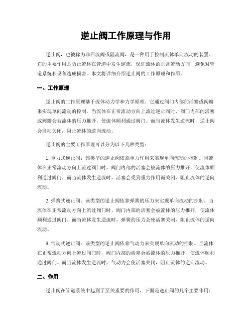 逆止阀工作原理与作用