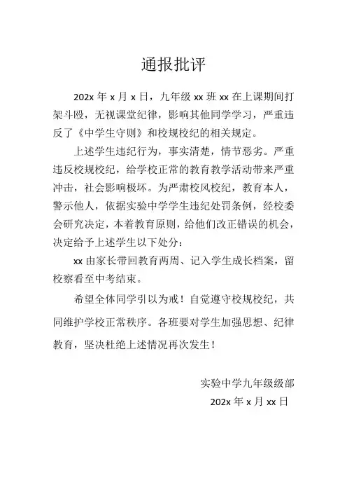 通报表扬 批评