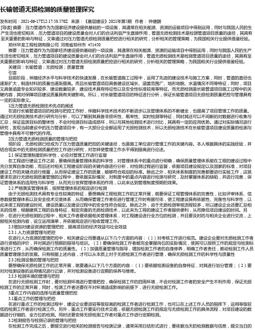 长输管道无损检测的质量管理探究