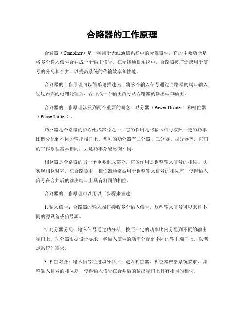 合路器的工作原理