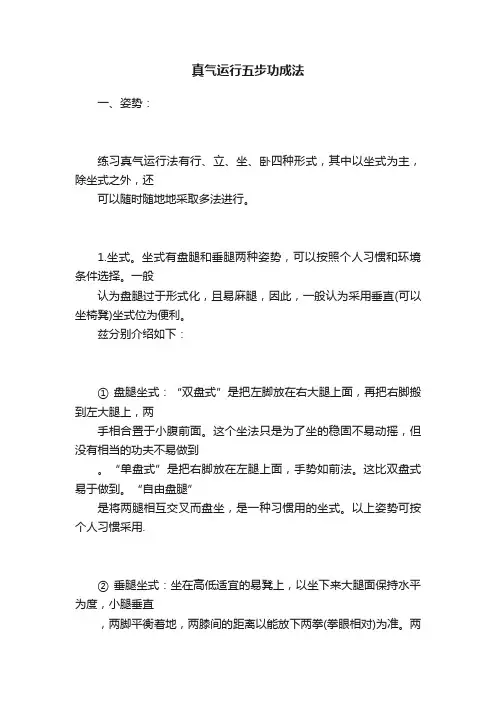 真气运行五步功成法