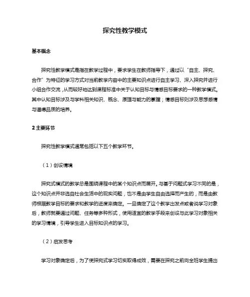 探究性教学模式