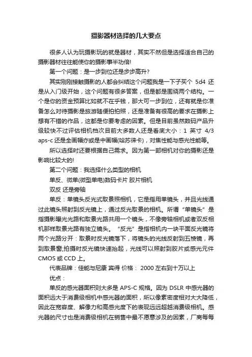 摄影器材选择的几大要点