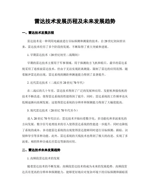 雷达技术发展历程及未来发展趋势