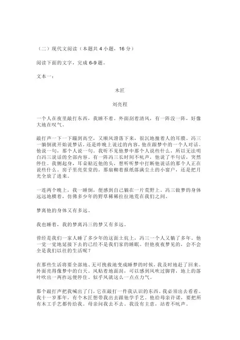 文学类文本刘亮程《木匠》阅读练习及答案