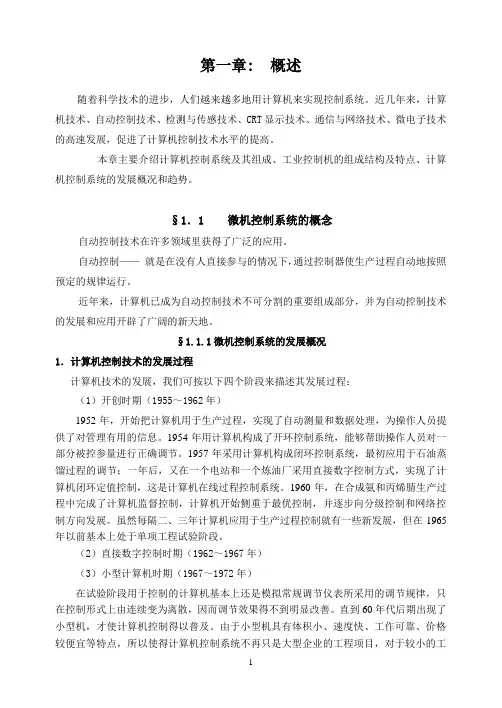 微机控制技术