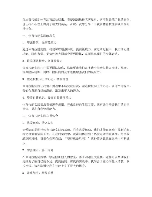 体育技能实践心得体会