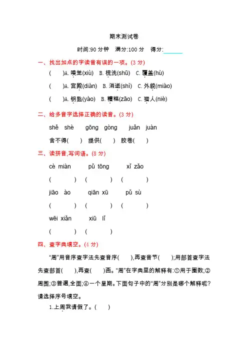 【5套打包】鲁教版小学三年级期末语文下册考试测试卷及答案