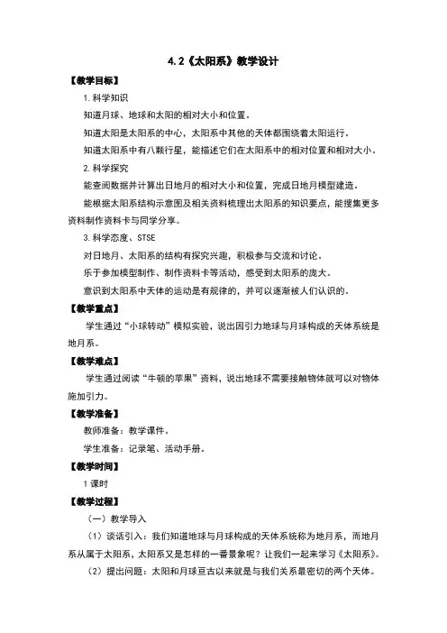 太阳系教案及反思