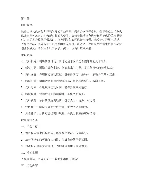 活动策划面试题目(3篇)