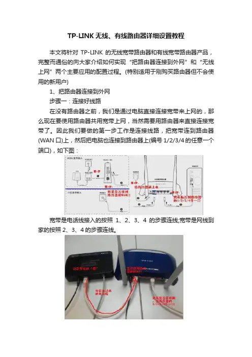 TP-LINK无线、有线路由器详细设置教程