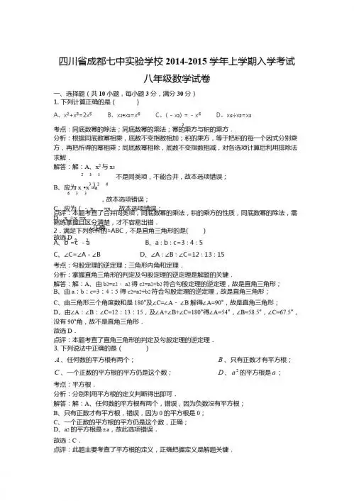 2014-2015学年八年级上入学考试数学试卷及答案解析