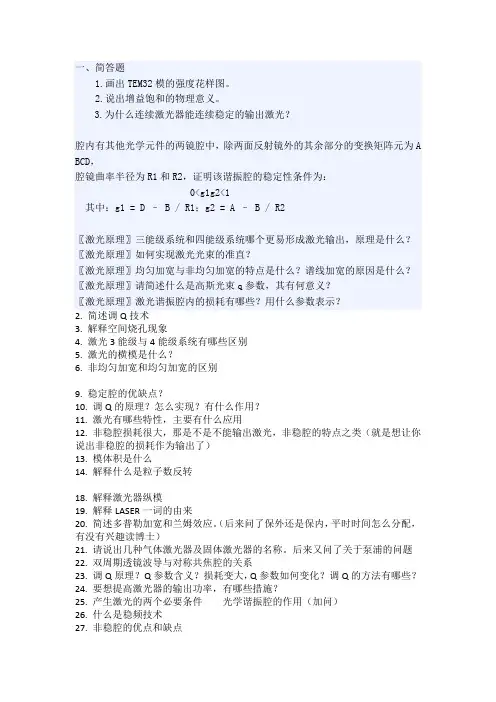 激光原理简答题题型归纳