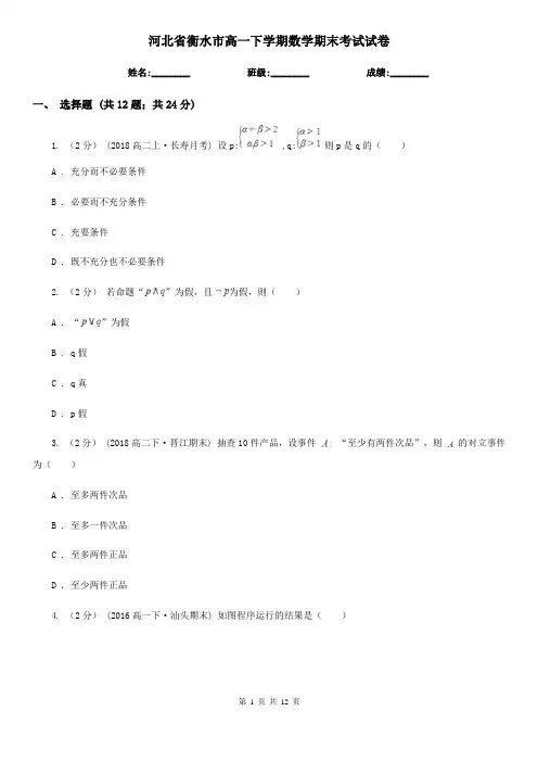 河北省衡水市高一下学期数学期末考试试卷 