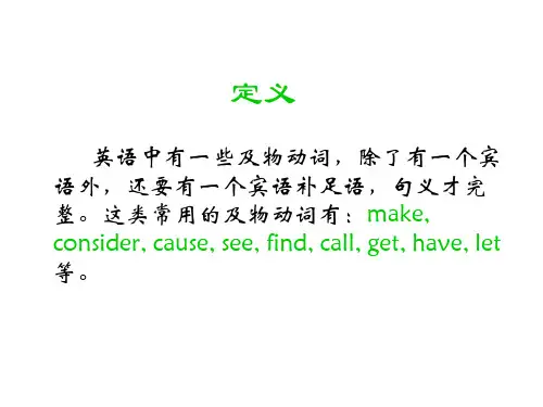 高三英语上学期宾语补语(PPT)5-4
