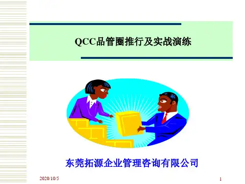 QCC品管圈推行及实战演练.pptx