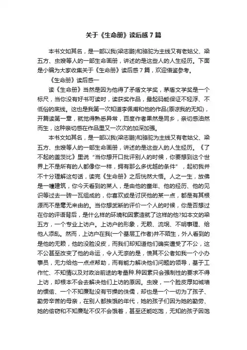 关于《生命册》读后感7篇