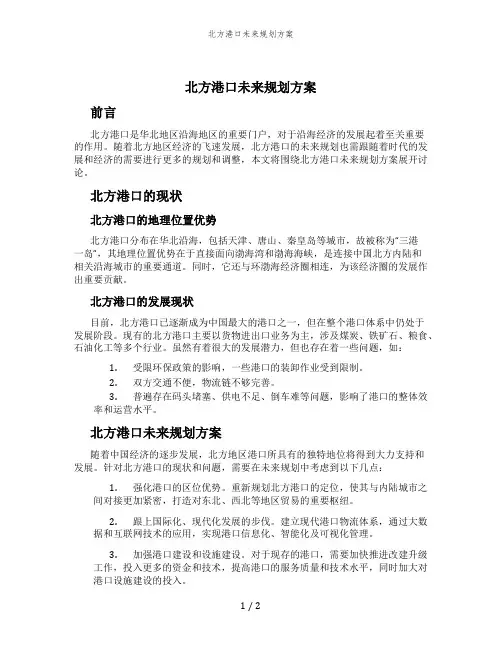 北方港口未来规划方案