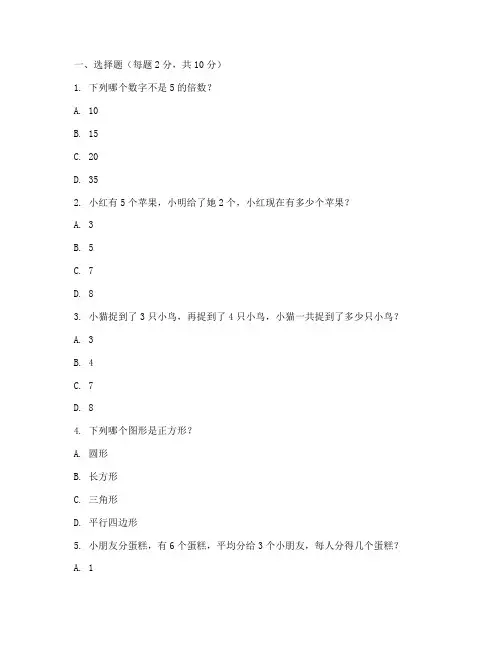 幼儿升小学数学测试题试卷
