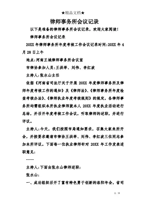 律师事务所会议记录