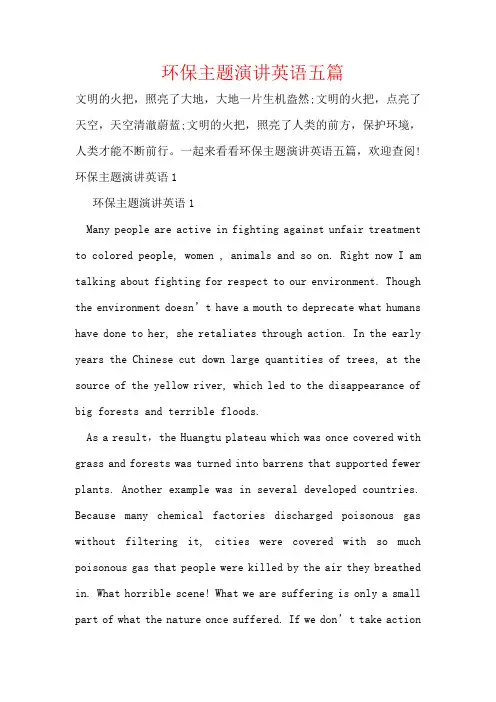 环保主题演讲英语五篇