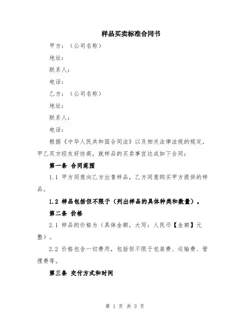 样品买卖标准合同书