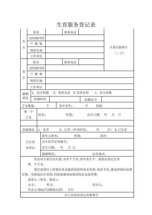 生育服务登记表(一孩)模板