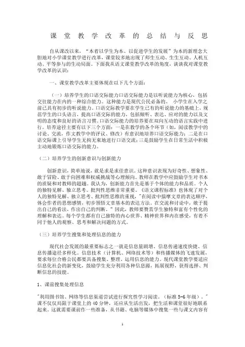 课堂教学改革的总结与反思