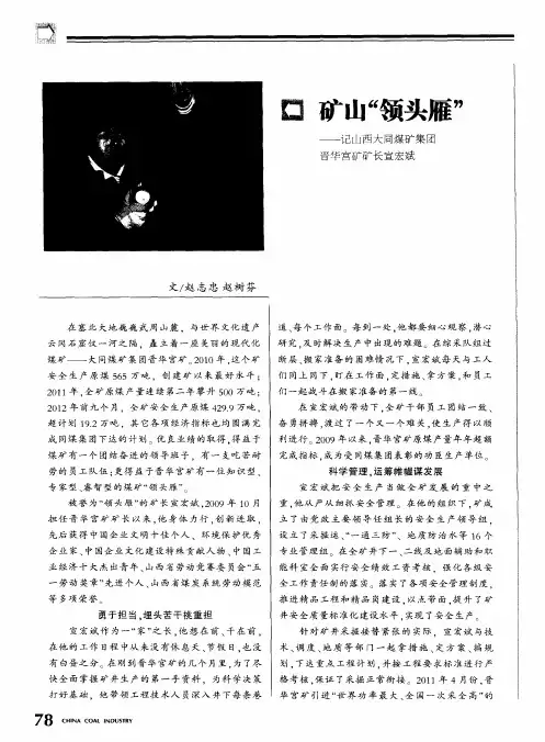 矿山“领头雁”——记山西大同煤矿集团晋华宫矿矿长宣宏斌