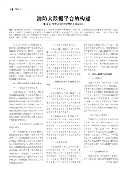 消防大数据平台的构建
