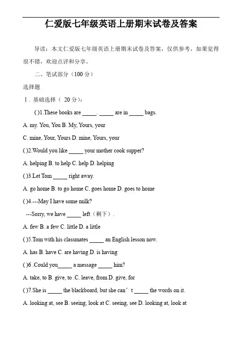 仁爱版七年级英语上册期末试卷及答案