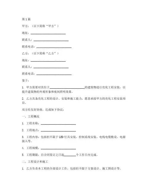 亮化工程安装协议书范本(3篇)