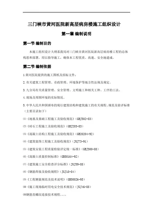 医院病房楼详细施工组织设计