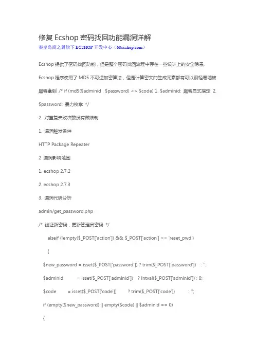 修复Ecshop密码找回功能漏洞详解