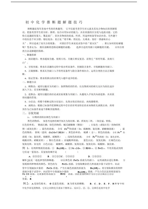 (完整版)初中化学推断题解题技巧.doc
