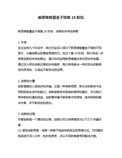 新思维智慧金子塔第10阶段